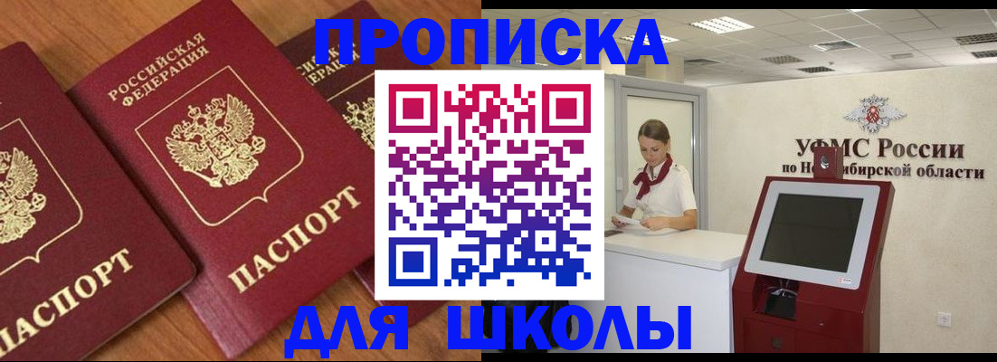 прописка поиск в Прохладном
