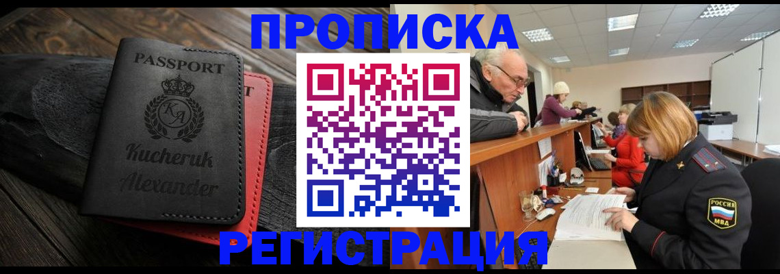 прописка гарантия в Прохладном