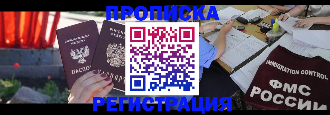 прописка иностранных граждан в Прохладном