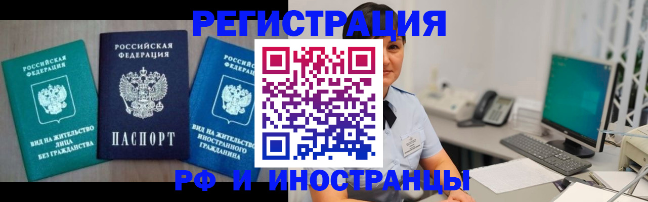 прописка для работы в Прохладном
