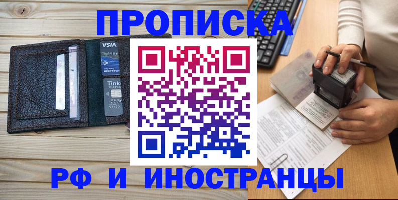 прописка штамп в Прохладном