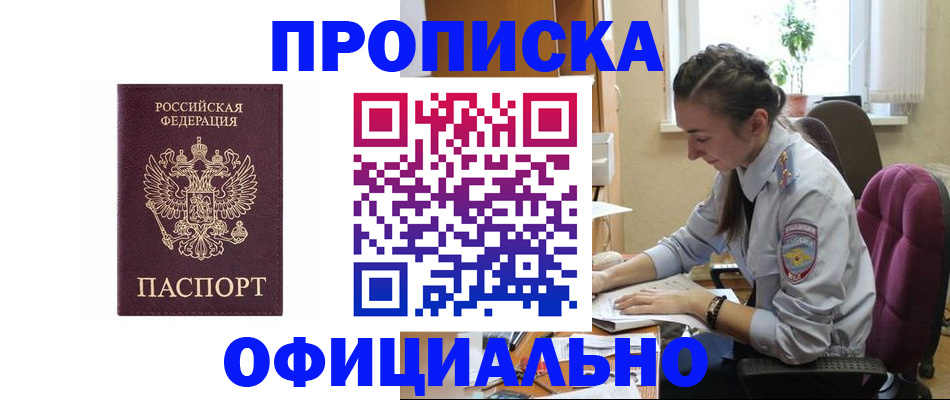 временная регистрация поиск в Прохладном