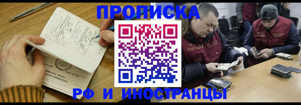 прописка в квартире в Прохладном
